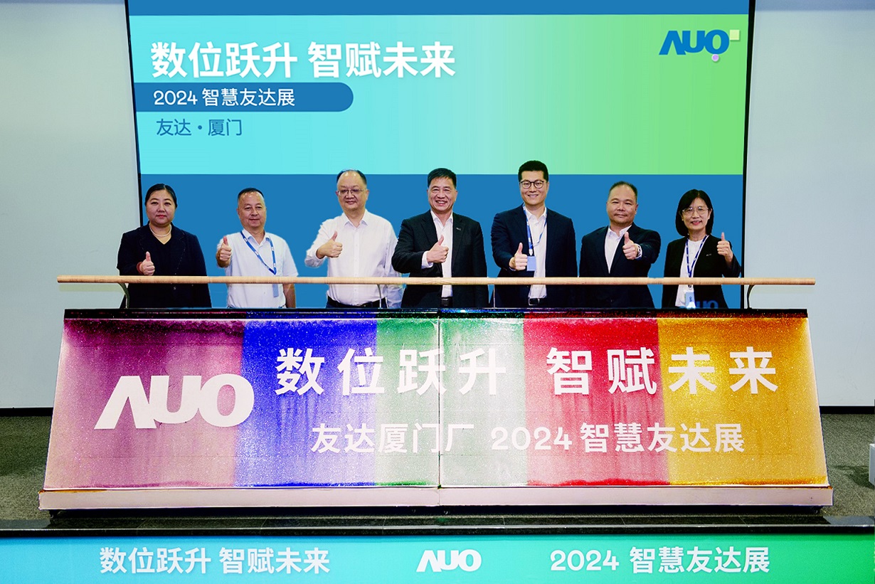 开云电竞厦门举办「数位跃升 智赋未来2024 智慧开云电竞展」，展示智能制造能力成熟度四级实力，构筑产业升级竞争力