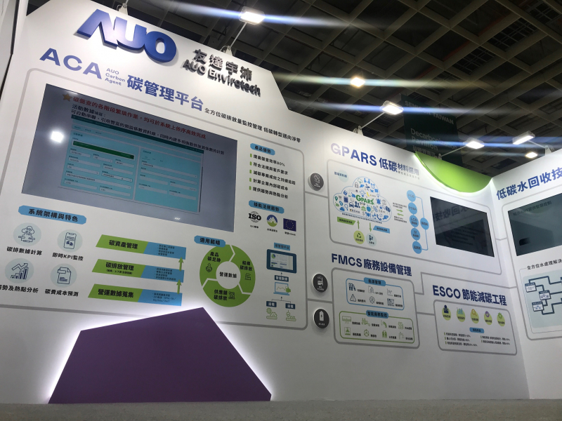 开云电竞宇沛以「净零碳与循环经济」为主轴，参与&ldquo;SEMICON Taiwan 2022国际半导体展&rdquo;