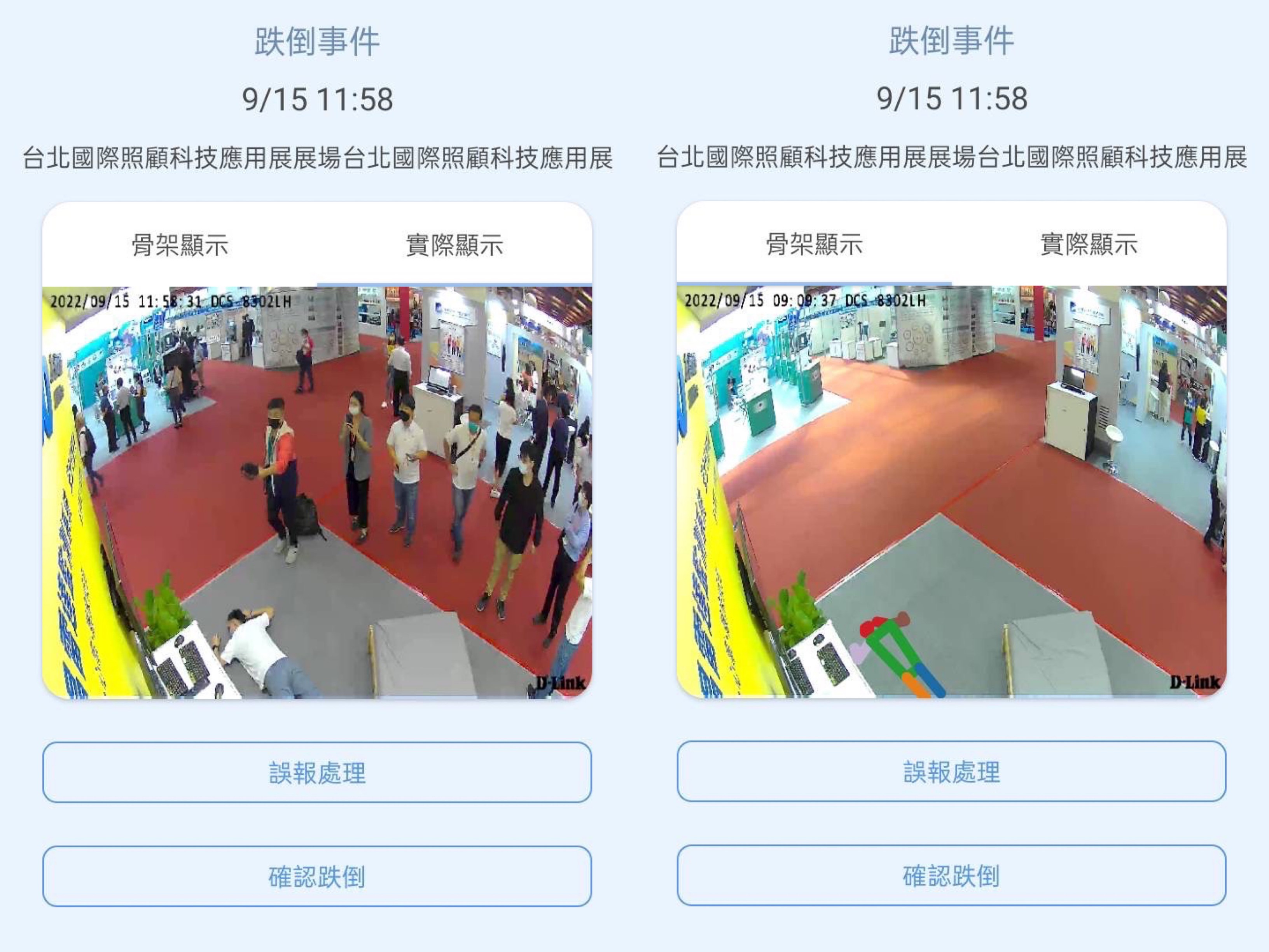 开云电竞颐康「先知跌」侦测系统，可连动「安全守护平台」进行实时预警