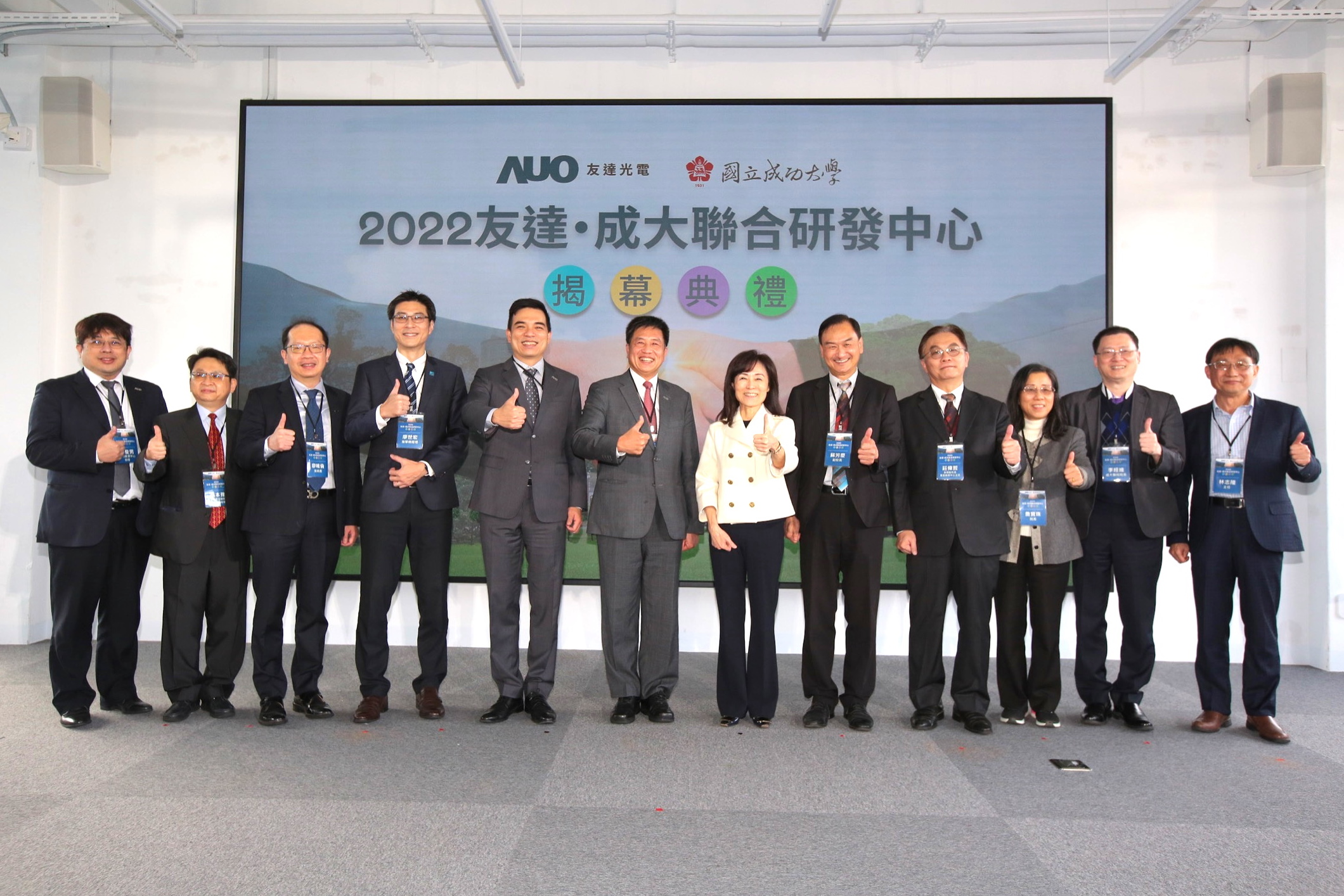 友達光電攜手國立成功大學共同成立聯合研發中心，未來將共同投入於高階顯示技術、智慧醫療、循環永續等跨領域研究（圖左至右：友達光電人力資源中心協理郭俊男、友達光電技術長廖唯倫、友達光電新事業暨投資管理總部副總經理楊本豫、達擎總經理廖世宏、友達光電總經理暨營運長柯富仁、友達光電董事長暨執行長彭双浪；成功大學校長蘇慧貞、成功大學副校長蘇芳慶、成功大學助理副校長暨研發中心主任莊偉哲、成功大學電資學院院長詹寶珠、成大醫院院長李經維、成大電機系主任林志隆）