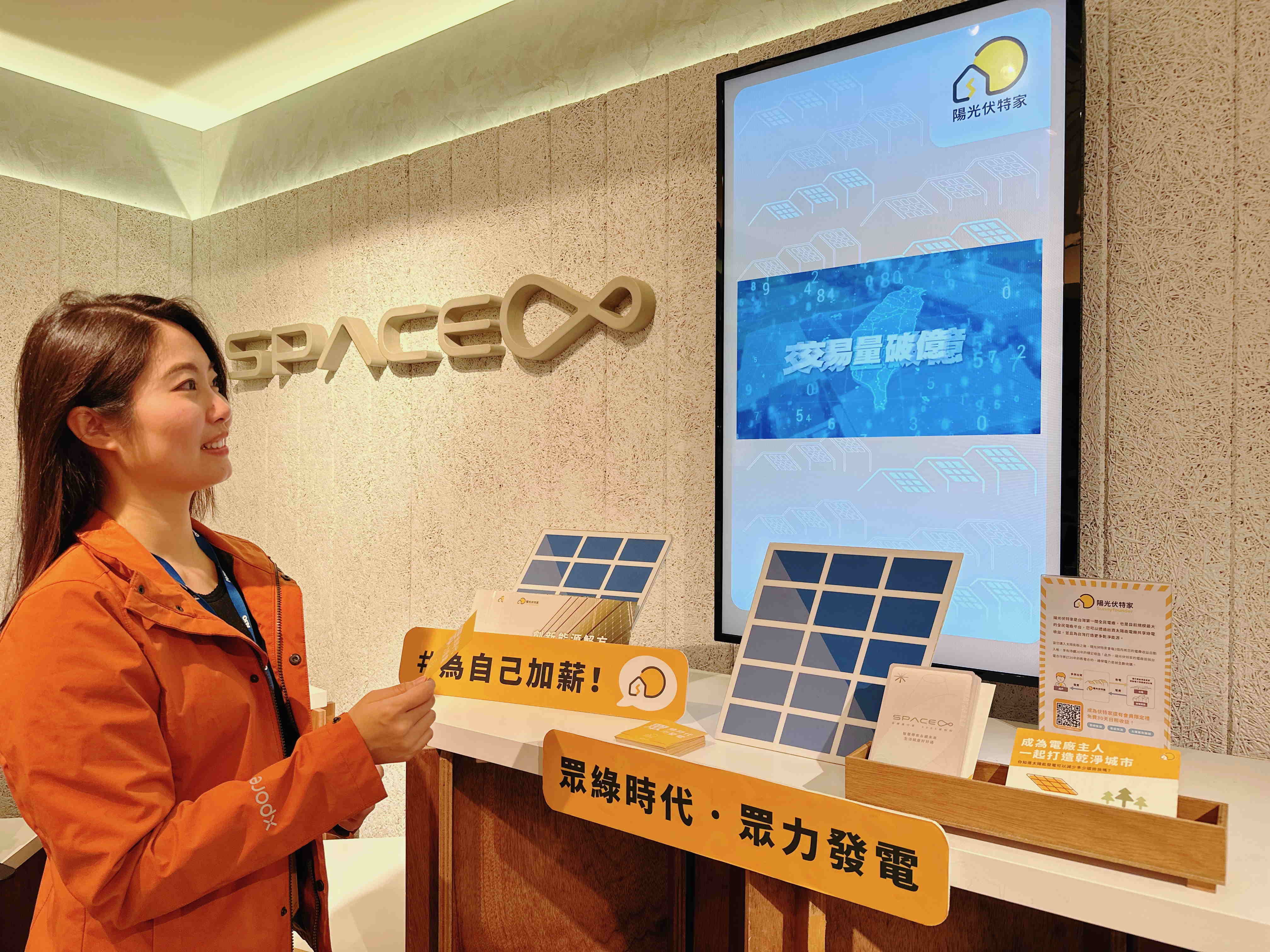 友達永續基金會在友達企業總部的永續智慧商店設置綠能公益展示區，鼓勵同仁響應全民電廠理念