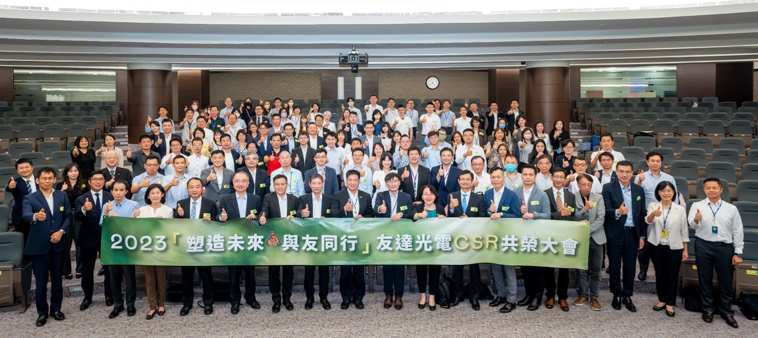 友達2023 CSR共榮大會攜手供應鏈夥伴齊力減塑，一起為環境永續努力