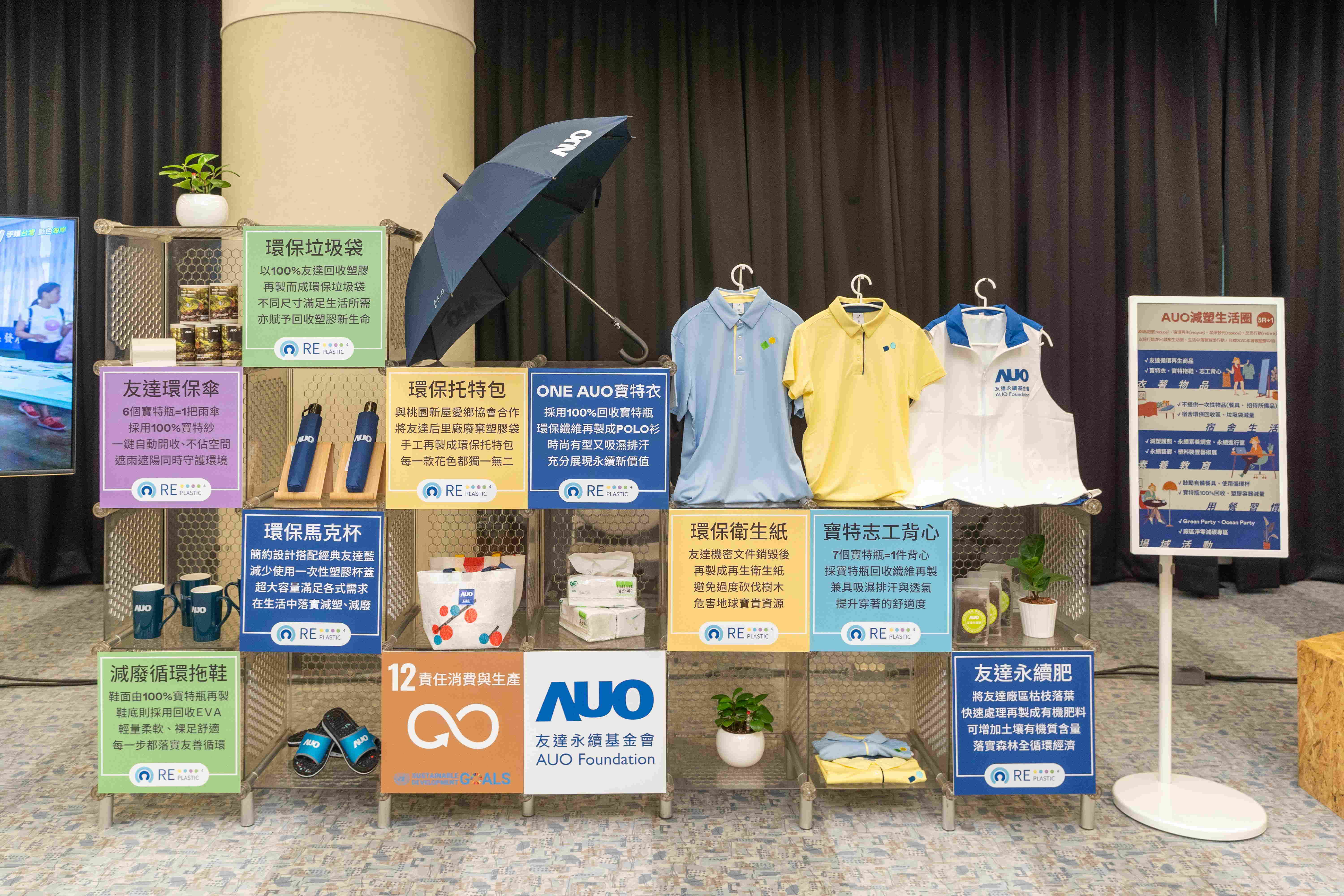 友達將循環經濟融入員工生活，利用企業內回收塑膠再製為循環商品環保傘、環保衣、垃圾袋等，賦予廢塑新生命，透過生活減塑發揮影響力