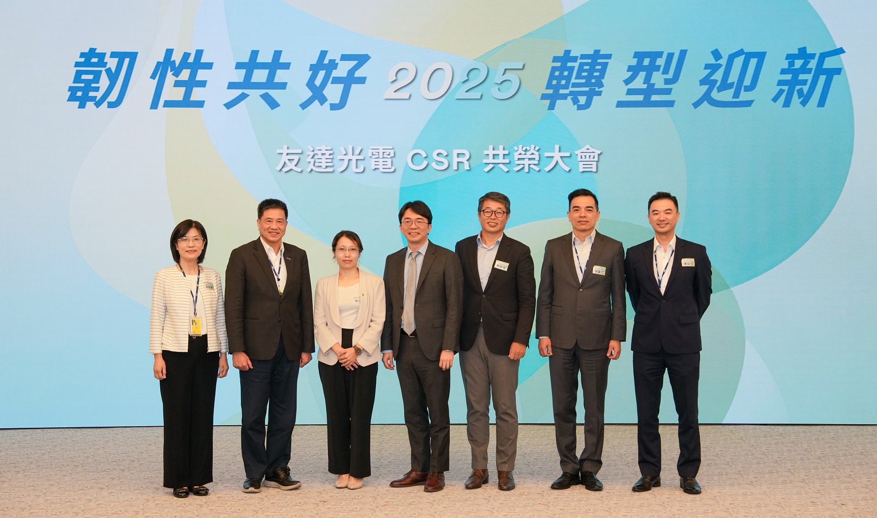 友達2025 CSR共榮大會，邀請專家分享環境、社會、治理三面向之最新趨勢與實務經驗（圖左到右：友達永續長古秀華、友達董事長彭双浪、勤業眾信資深執行副總經理李介文、臺灣碳權交易所總經理田建中、天下雜誌永續會永續發展策略長熊毅晰、友達執行長暨總經理柯富仁、友達供應鏈總部資深協理陳奕任）