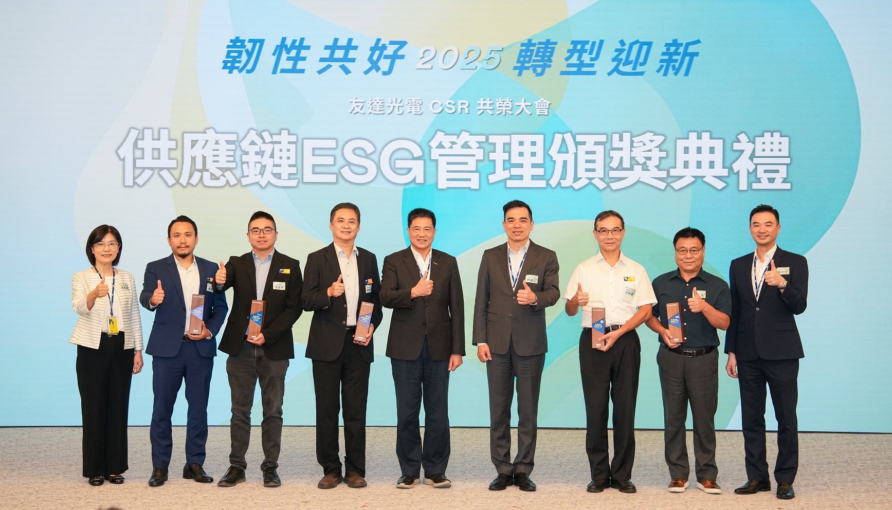 友達於共榮大會頒獎表彰卓越供應商夥伴的貢獻，鼓勵更多夥伴投入永續行動，一同提升整體供應鏈的正向競爭力