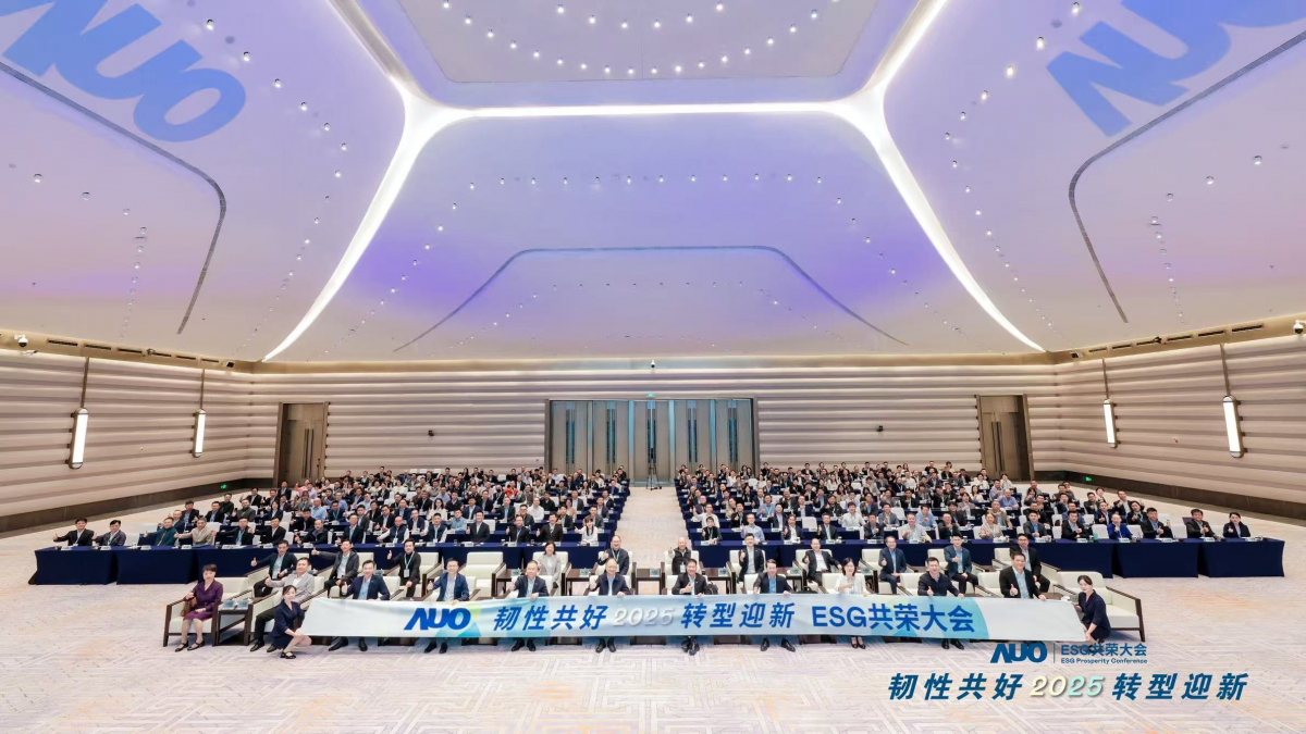 开云电竞光电于12月2日在厦门成功举办「2025 ESG共荣大会」，邀集119家、近300位供应链伙伴齐聚，以&ldquo;韧性共好&middot;转型迎新&rdquo;为主题，携手擘画2030永续发展新蓝图。