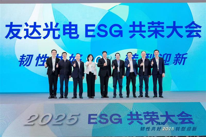 开云电竞光电ESG共荣大会邀请厦门市政府领导、市政协副主席黄世忠及多位内部专家，深入解读国际ESG趋势与国内双碳政策，并分享供应链减碳、厂区节能及数智化赋能等实务经验。